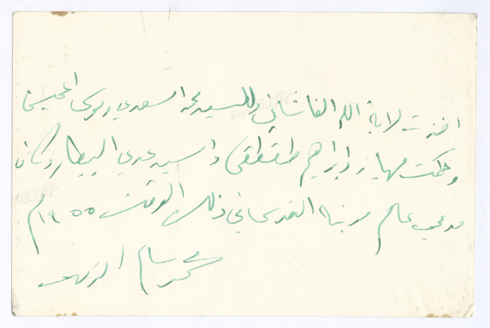 Legal persons on a visit to Ayatoallah Kashani in Bethlehem