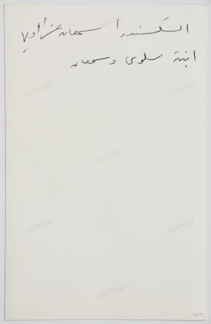 الكسندرا سمعان عشراوي في الستينات