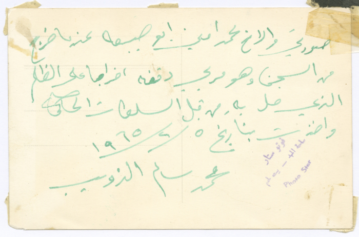 Muhammad Salem adh-Dhuwayb with Muhammad Amin abu Ṣubha 