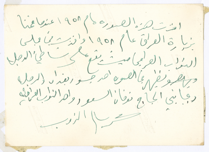 The Jordanian Parliamentary Delegation in Iraq