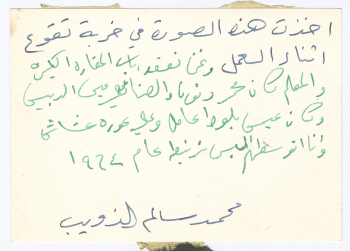 Muhammad Salem adh-Dhuwayb with Others in Tuqu'
