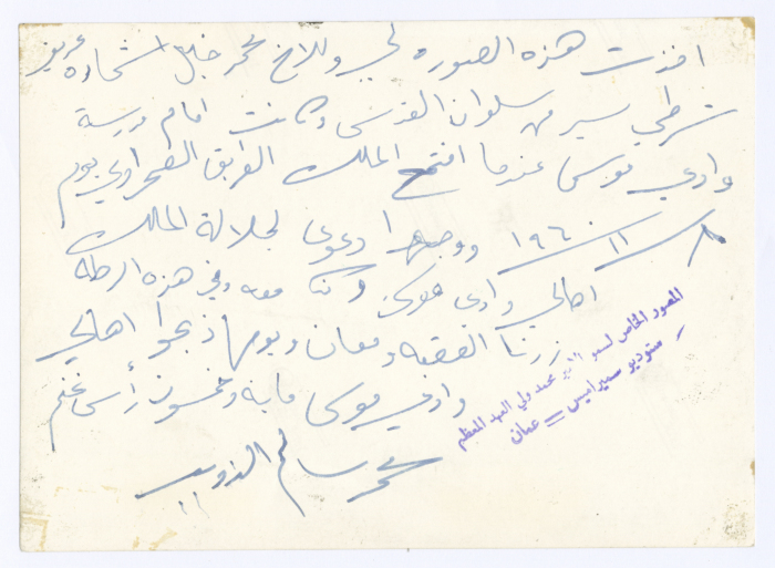 Muhammad Salem adh-Dhuwayb with Others in Front of Wadi Musa School 