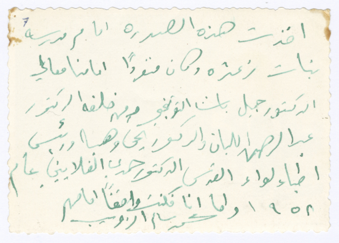 Muhammad Salem adh-Dhuwayb with Others in Front of Za'atara Girls School
