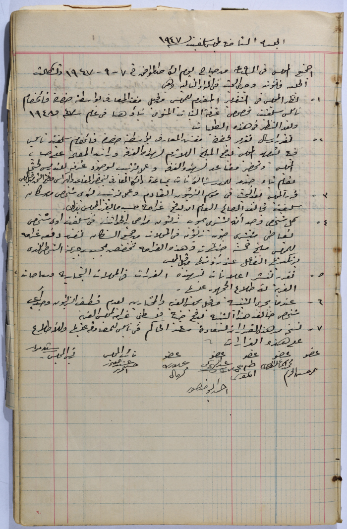 Salfit Village Council, Minutes of Meeting no. 8, 7 September 1947