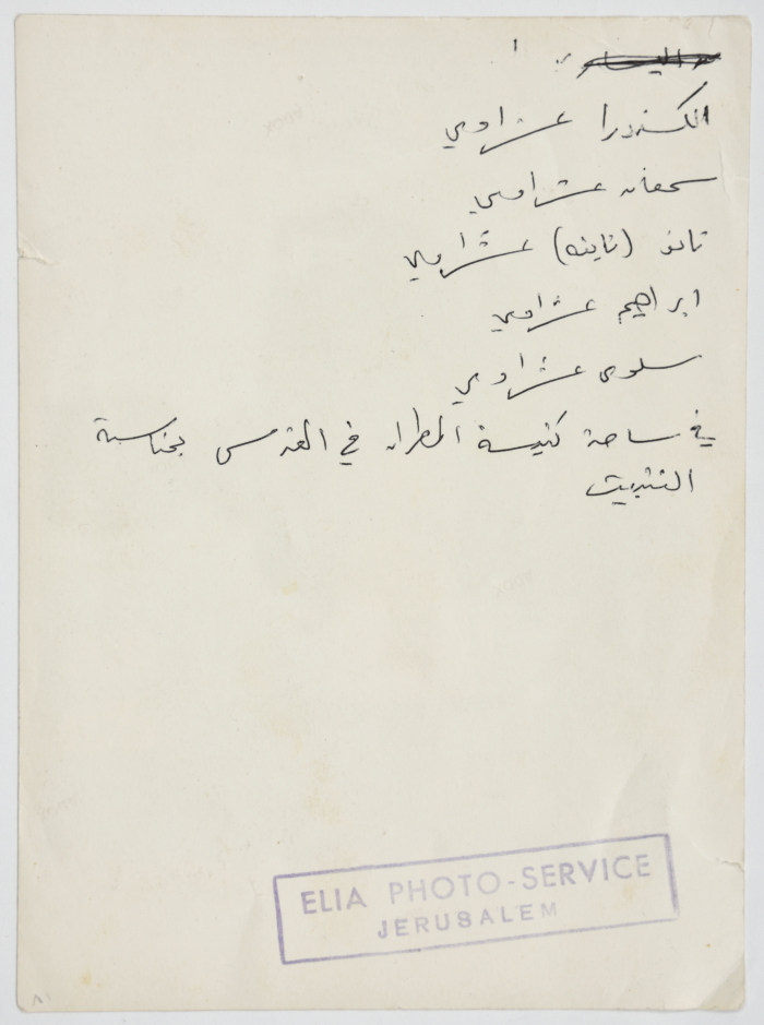 صورة من مراسم تثبيت نايفة عشراوي (نانو) 1962