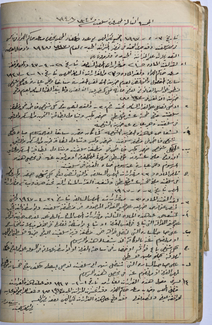 محضر جلسة مجلس قروي سلفيت رقم 3، 3 أيار 1947