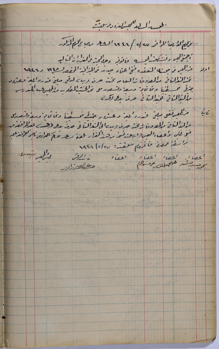 Salfit Village Council, Minutes of Meeting no. 7, 27 February 1945