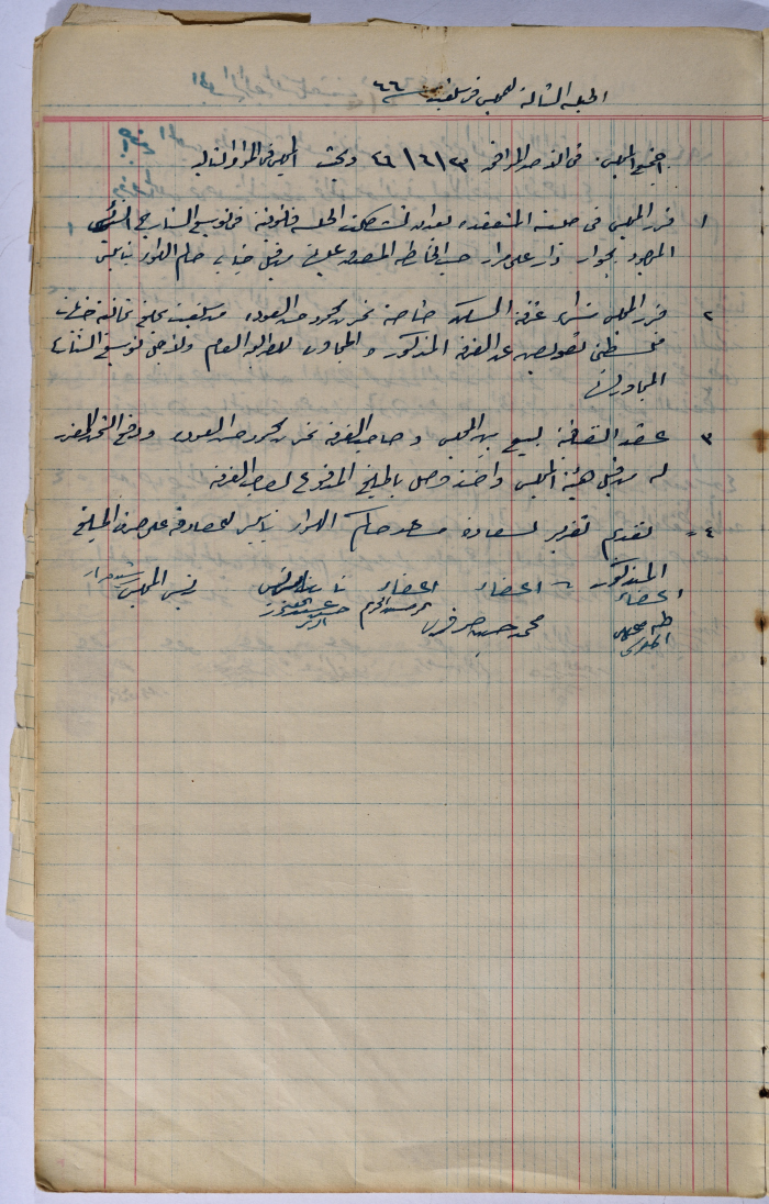 Salfit Village Council, Minutes of Meeting no. 3, 23 June 1946