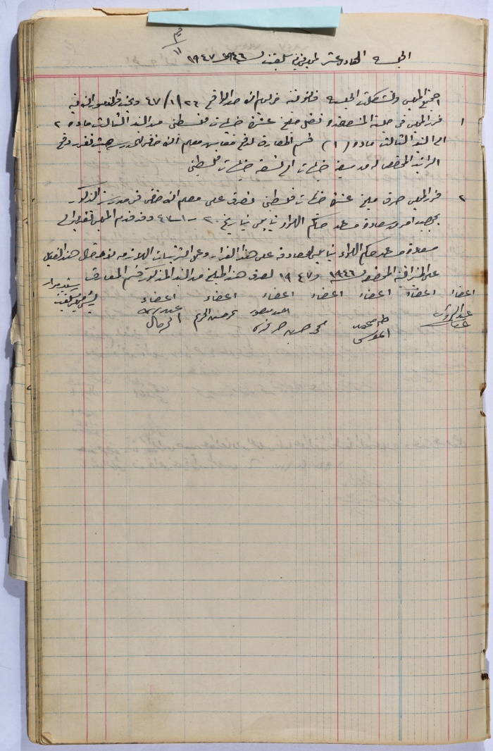 Salfit Village Council, Minutes of Meeting no. 11, 26 December 1947