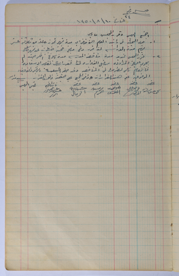 Salfit Village Council, Minutes of Meeting no. 24, 10 August 1950