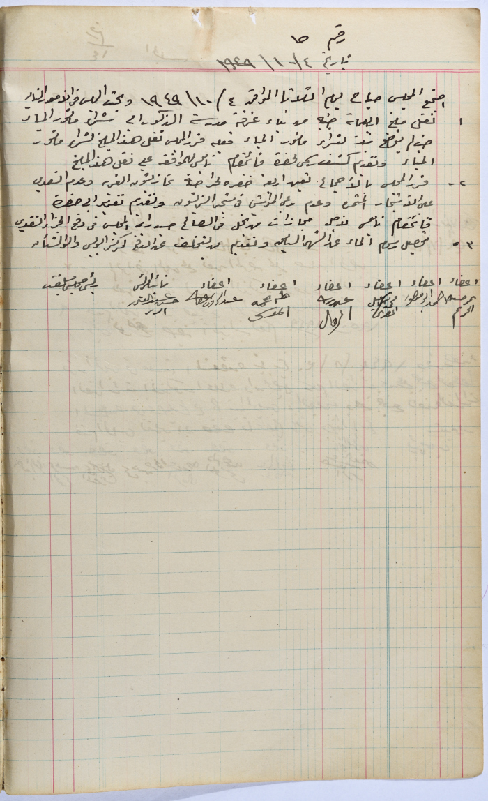 محضر جلسة مجلس قروي سلفيت رقم 15، 4 تشرين الأول 1949