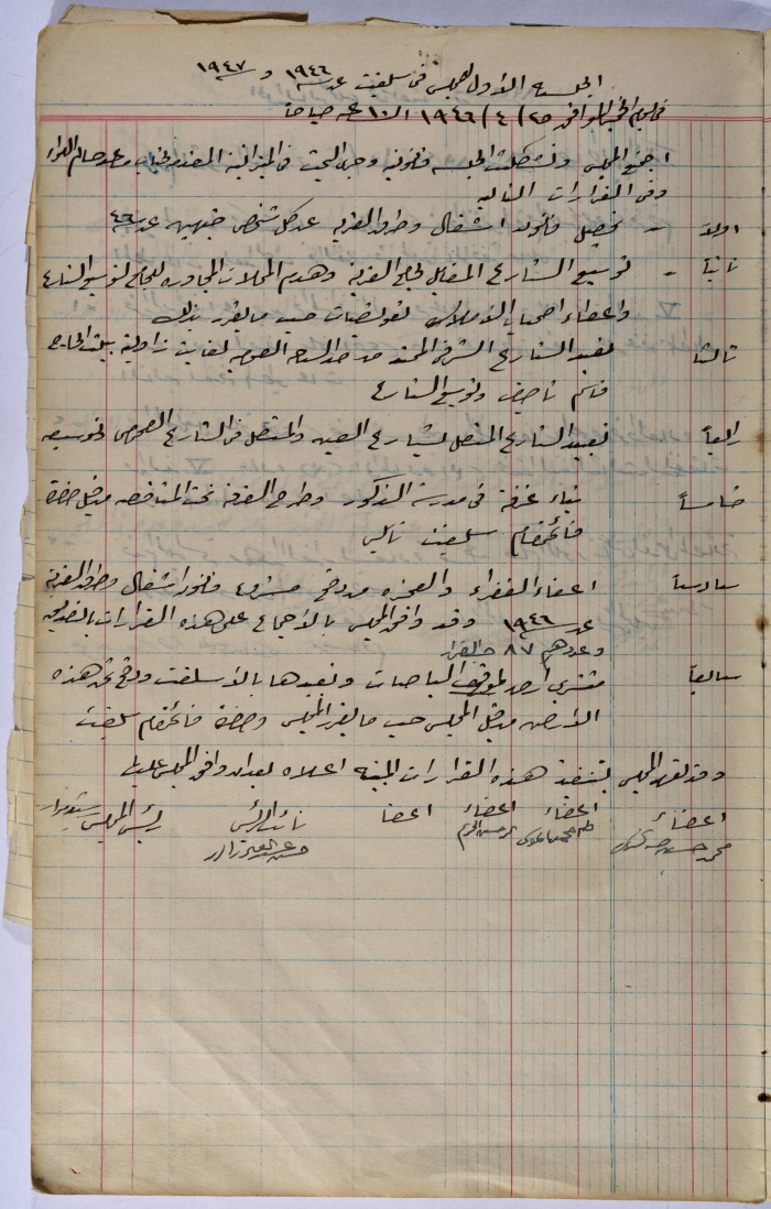 Salfit Village Council Session, Minutes of Meeting no. 1, 25 April 1946