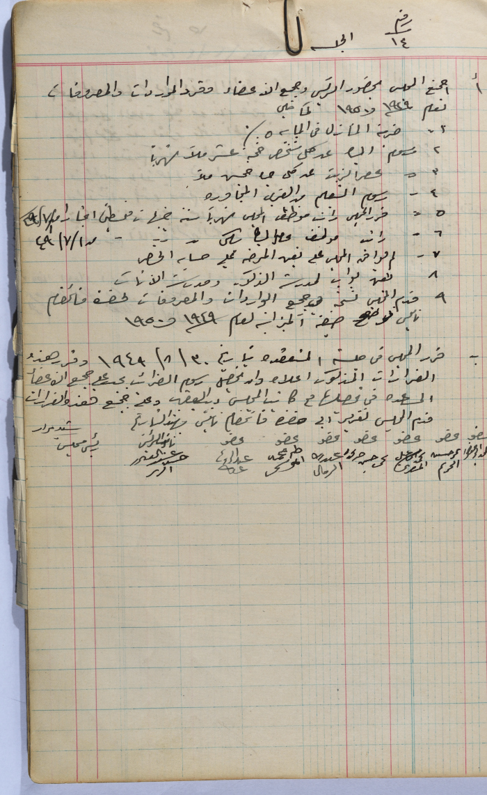 Salfit Village Council, Minutes of Meeting no. 14, 30 August 1949