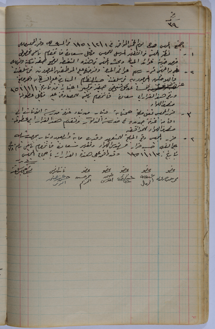 Salfit Village Council, Minutes of Meeting no. 39, 1 February 1951
