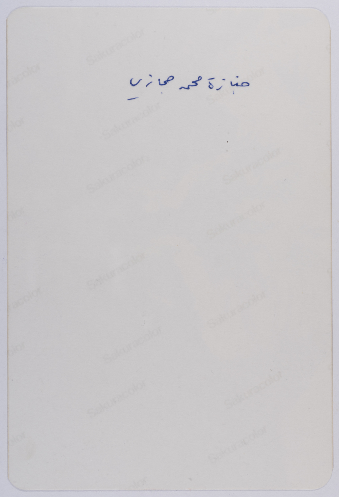 A Glimpse of Muhammad Hijazy's Funeral Service