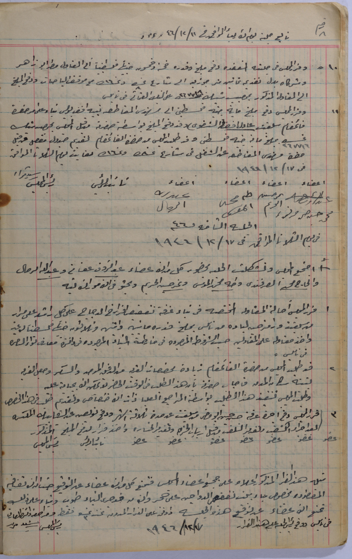 Salfit Village Council, Minutes of two Meetings nos. 7-8, 11-17 December 1946