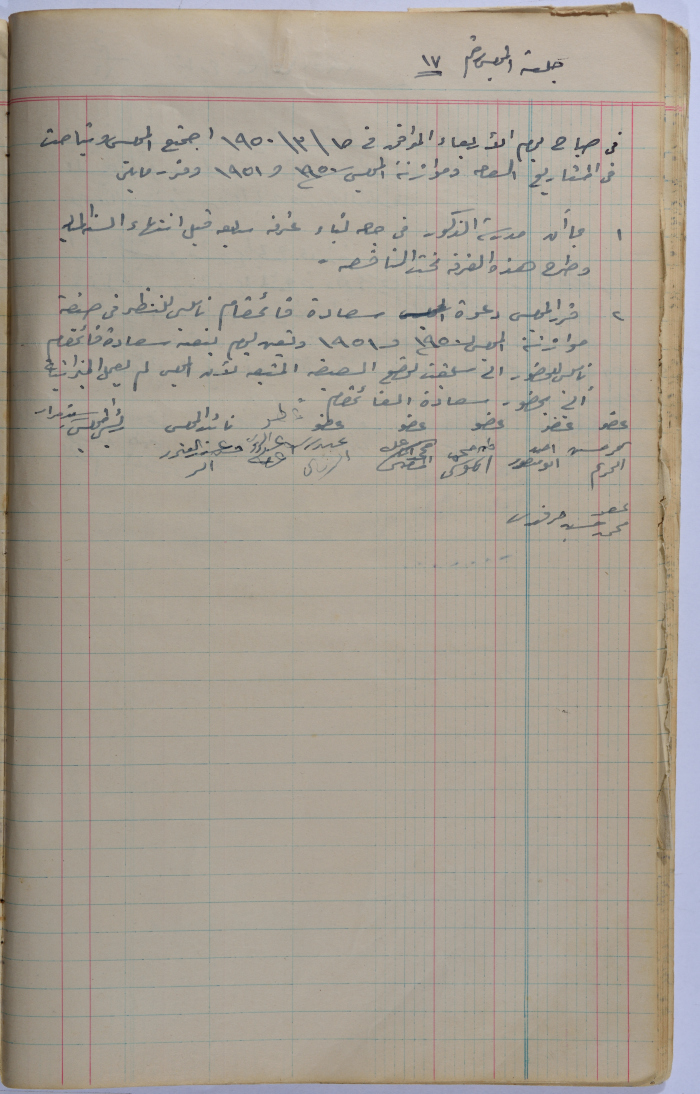 Salfit Village Council, Minutes of Meeting no.17, 13 March 1950