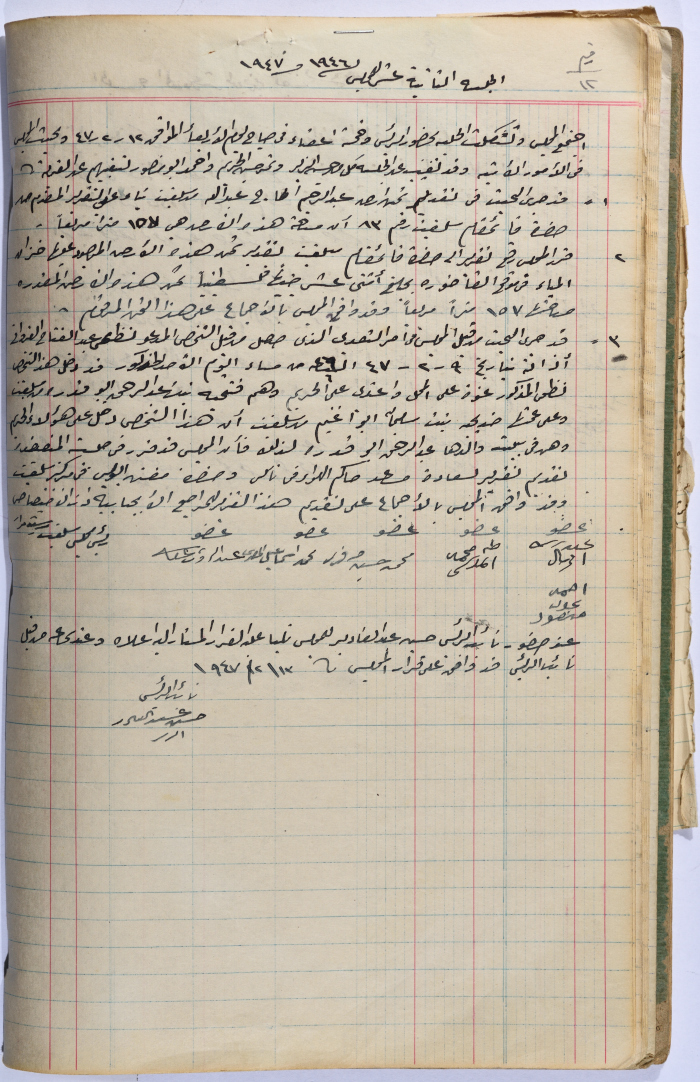 محضر جلسة مجلس قروي سلفيت رقم 12، 13 كانون الأول 1947