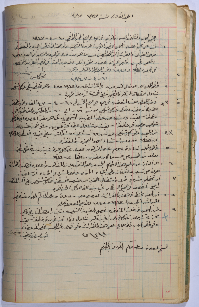 محضر جلسة مجلس قروي سلفيت رقم 1، 10 نيسان 1947