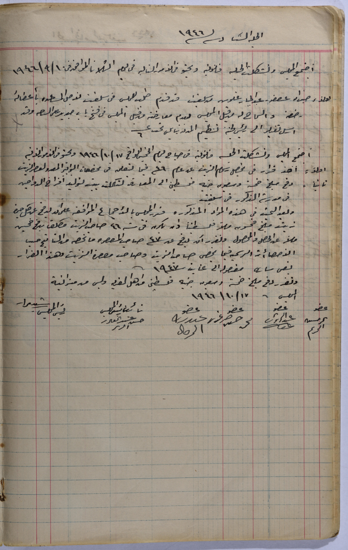 محضر جلستين عقدهما مجلس قروي سلفيت، 10 أيلول -17 تشرين الأول 1946
