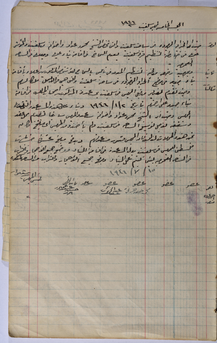 Salfit Village Council, Minutes of Meeting no. 5, 15 July 1946