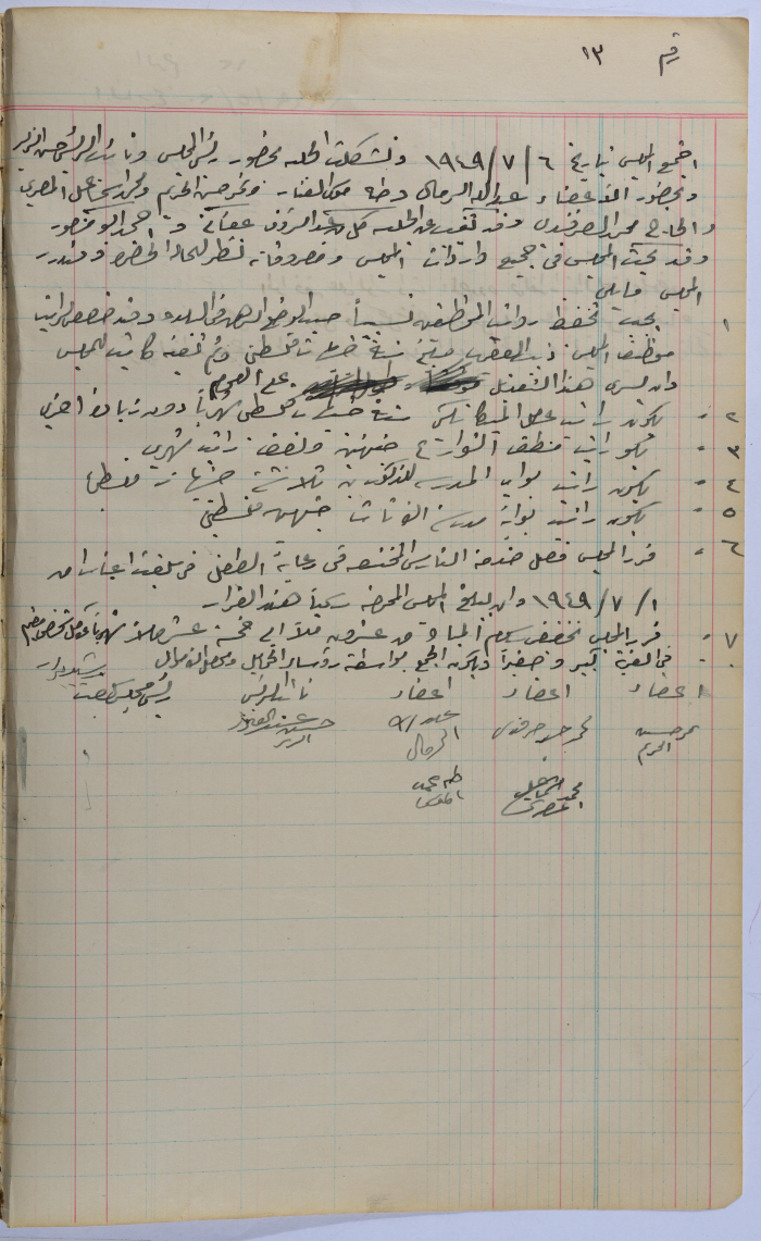 محضر جلسة مجلس قروي سلفيت رقم 12، 6 تموز 1949