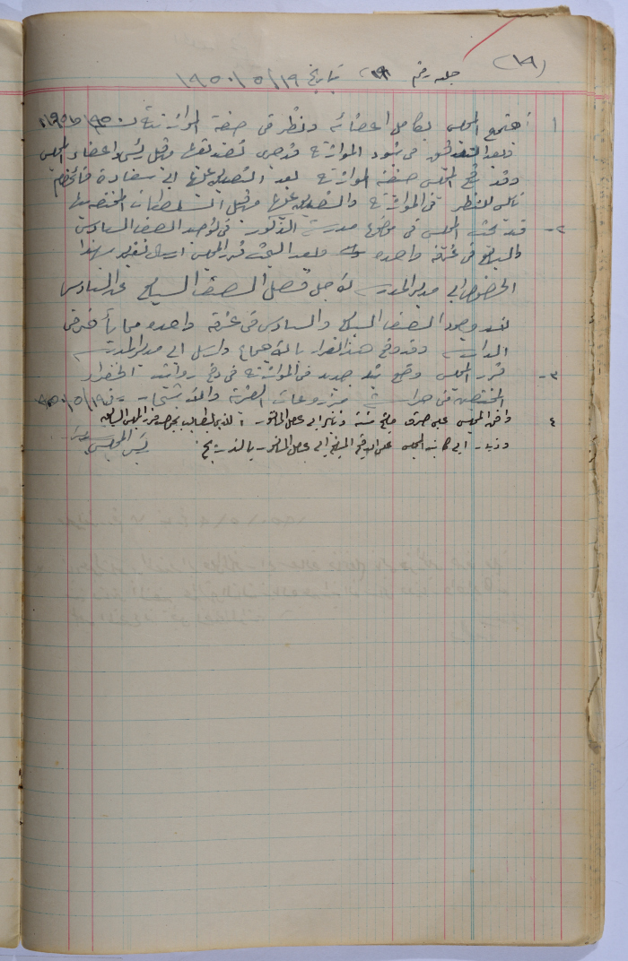 Salfit Village Council, Minutes of Meeting no. 19, 19 May 1950