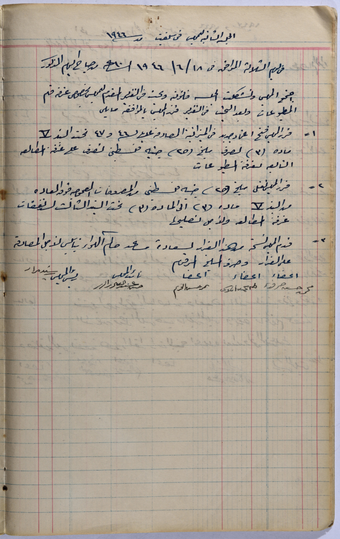 محضر جلسة مجلس قروي سلفيت رقم 2، 18 حزيران 1946
