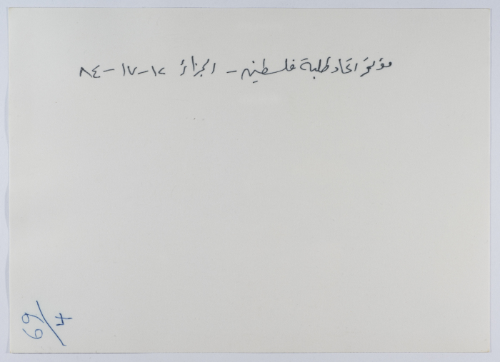 أحد المشاركين في فعاليات المؤتمر التاسع للاتحاد العام لطلبة فلسطين، الجزائر، 1984