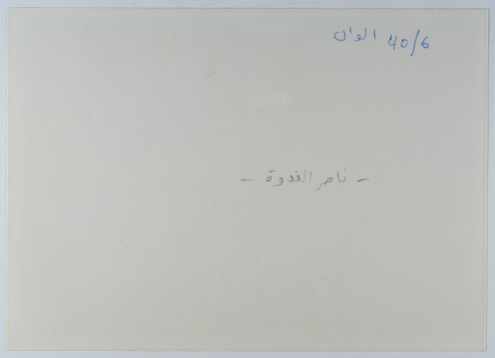 Naser al-Qaddura, the GUPS's Meeting, the 1980s