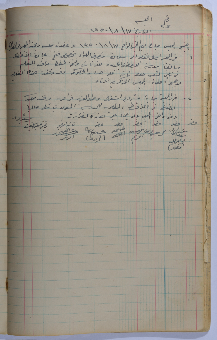 Salfit Village Council, Minutes of Meeting no. 25, 17 August 1950
