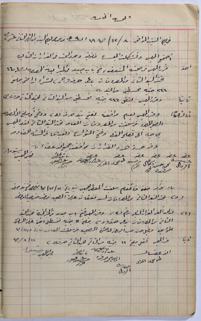 Salfit Village Council, Minutes of Meeting no. 5, 8 December 1945