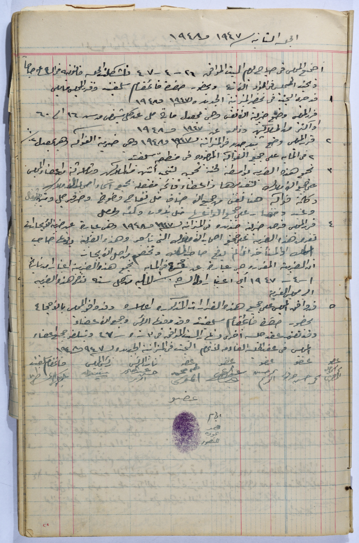 Salfit Village Council, Minutes of Meeting no. 2, 26 April 1947