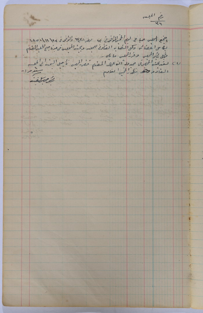Salfit Village Council, Minute of Meeting no. 36, 23 November 1950