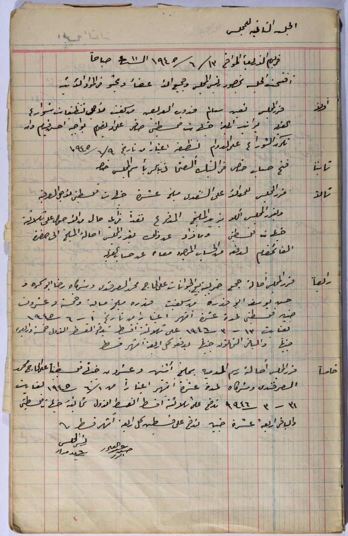 Salfit Village Council, Minutes of Meeting no. 2, 13 June 1945