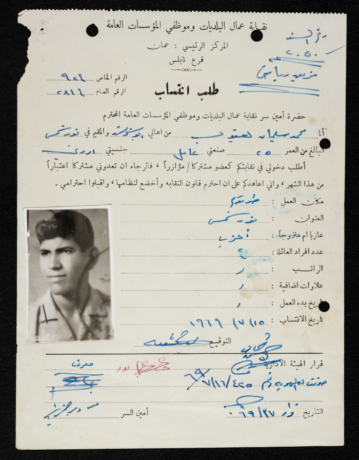 طلب انتساب محمد يعقوب لنقابة عمال البلديات وموظفي المؤسسات العامة، نابلس، 15 تموز 1969
