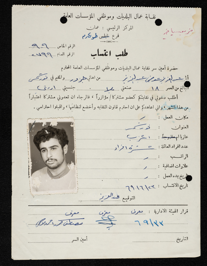 طلب انتساب عبد العزيز عبد العزيز لنقابة عمال البلديات وموظفي المؤسسات العامة، طولكرم، 23 حزيران 1969
