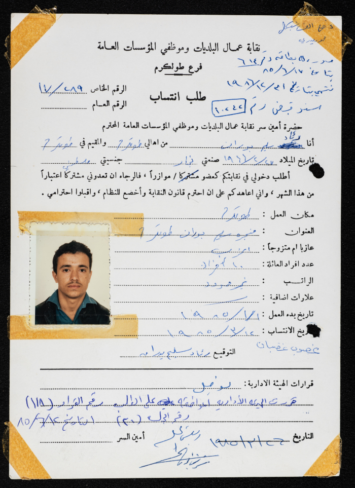 طلب انتساب رئاد بدران لنقابة عمال البلديات وموظفي المؤسسات العامة، طولكرم، 12 آذار 1985

