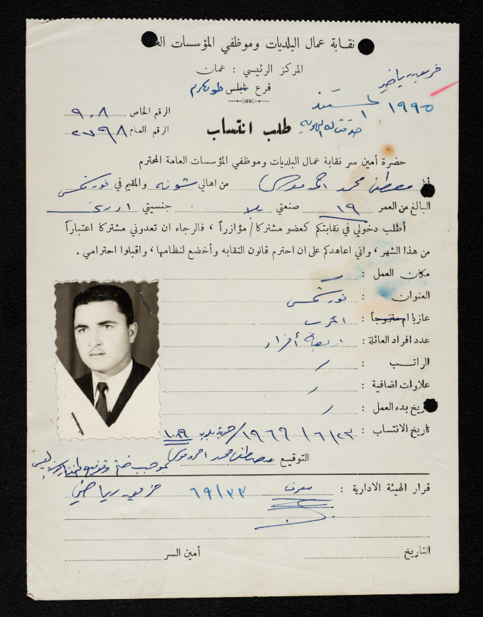 طلب انتساب مصطفى موسى لنقابة عمال البلديات وموظفي المؤسسات العامة، طولكرم، 23 حزيران 1969
