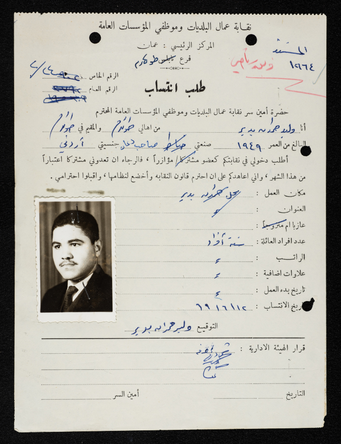 طلب انتساب وليد بدير لنقابة عمال البلديات وموظفي المؤسسات العامة، طولكرم، 12 حزيران 1969
