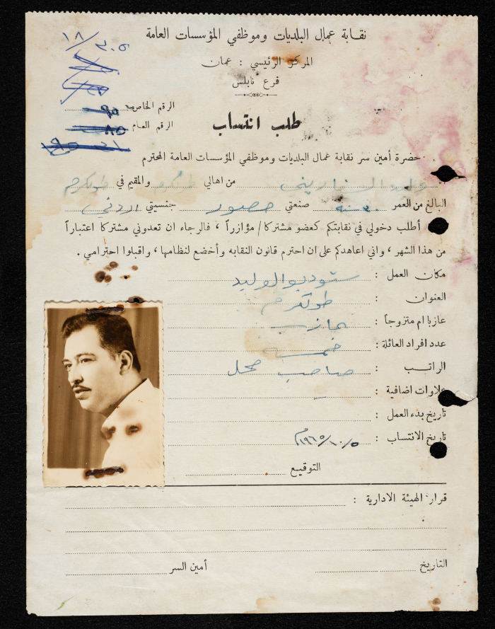 Application for Walid Assafarini to Join the UOMWAEOPI, Nablus, 5 October 1965
