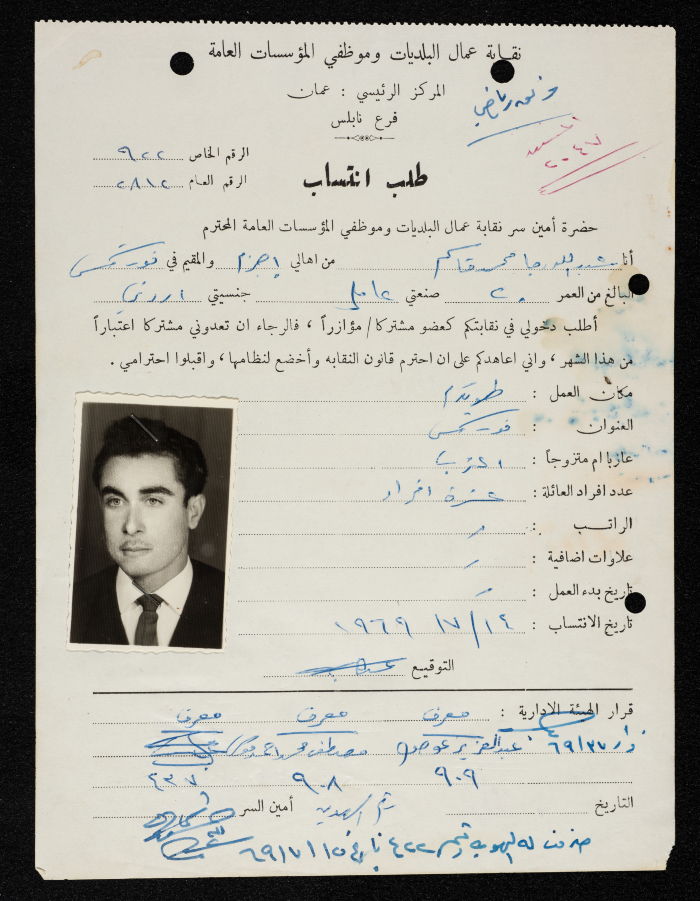 طلب انتساب عبد الله قاسم لنقابة عمال البلديات وموظفي المؤسسات العامة، نابلس، 14 تموز 1969
