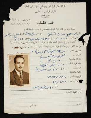 Application for Nayef abu Sharqi to Join the UOMWAEOPI, Nablus, 22 February 1965