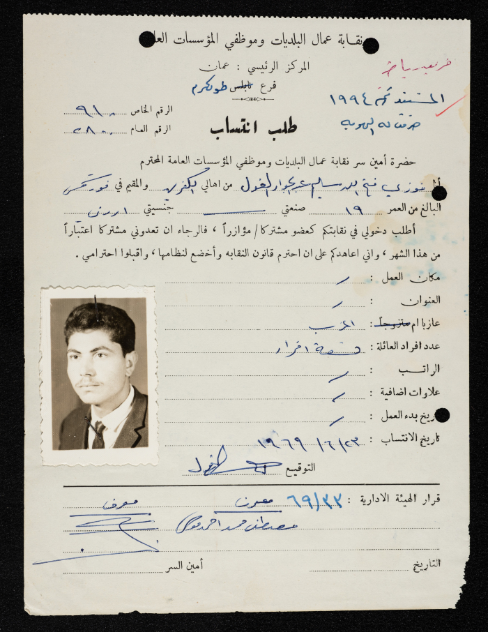 طلب انتساب فوزي الغول لنقابة عمال البلديات وموظفي المؤسسات العامة، طولكرم، 23 حزيران 1969
