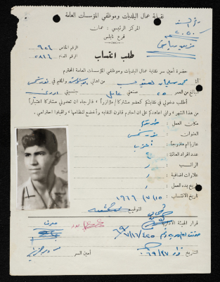 Application for Mohammad Yaqoub to Join the UOMWAEOPI, Nablus, 15 July 1969