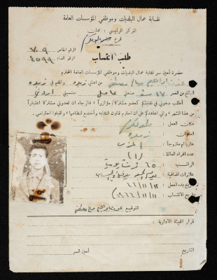 طلب انتساب عدنان مصطفى لنقابة عمال البلديات وموظفي المؤسسات العامة، طولكرم، 11 تشرين الثاني 1966
