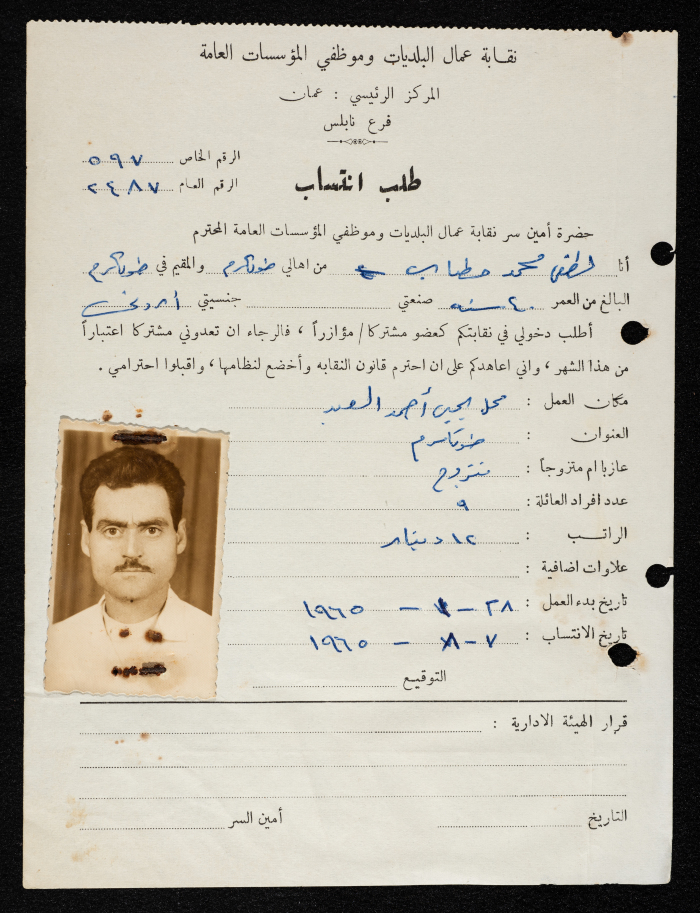Application for Lutfi Hattab to Join the UOMWAEOPI, Nablus, 7 August 1965