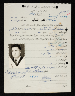 Application for Mustafa Musa to Join the UOMWAEOPI, Tulkarm, 23 June 1969