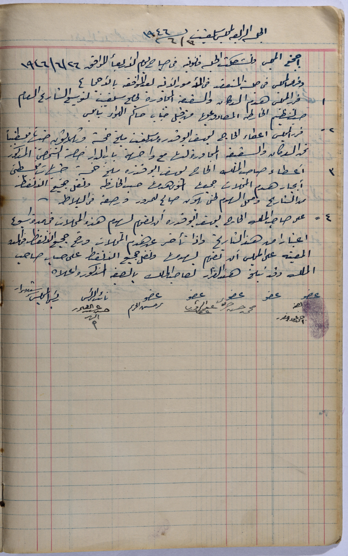 محضر جلسة مجلس قروي سلفيت رقم 4، 26 حزيران 1946
