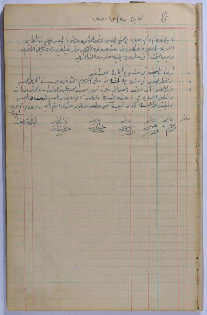 محضر جلسة مجلس قروي سلفيت رقم 16، 28 شباط 1950